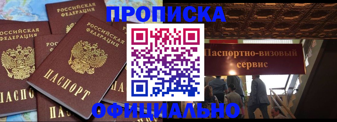 прописка от собственника в Корсакове