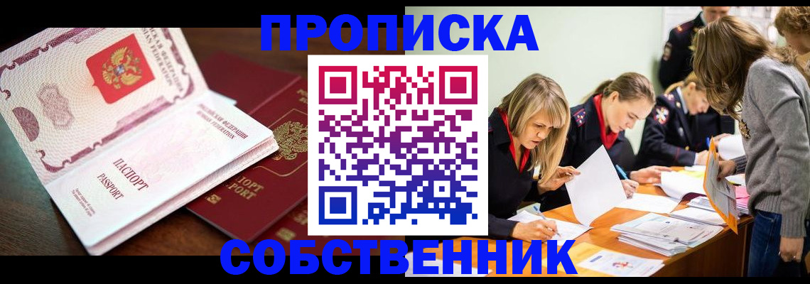 прописка для работы в Корсакове